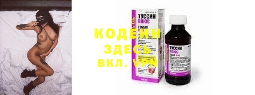 Codein Purple Drank  сколько стоит  Бабаево 